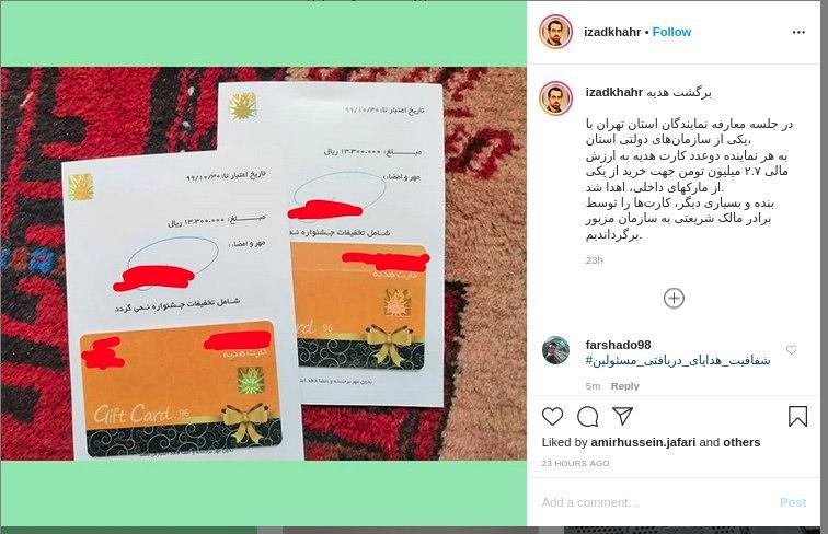نمایندگان تهران کارت های هدیه را پس دادند