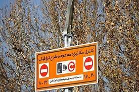 ساعت اجرای طرح ترافیک تهران از فردا ۱۴ فروردین