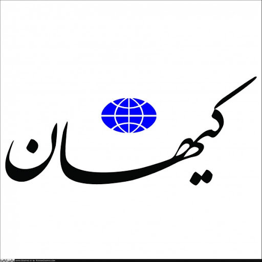 کیهان روی دولت سیزدهم اسم گذاشت : “دولت مظلوم”