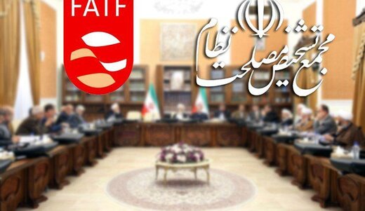 مجمع تشخیص مصلحت نظام FATF را بررسی می کند/تکذیب شد