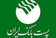 آنچه باید درباره وام های پست بانک ایران بدانید