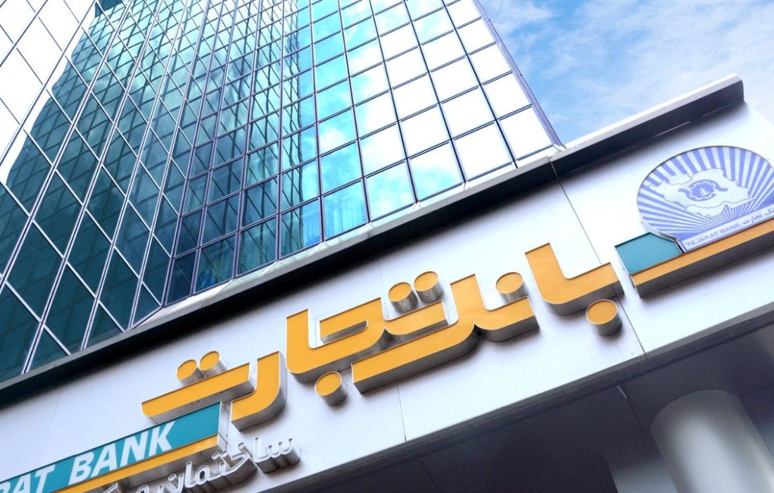 اعلام ساعت کاری شعب بانک تجارت تهران در مهرماه