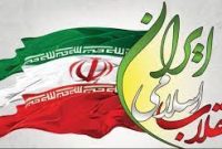 ضرورت باز تعریف آرمان های انقلاب اسلامی