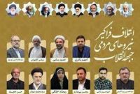حذف تصویر امام از پوستر انتخاباتی نیروهای انقلاب