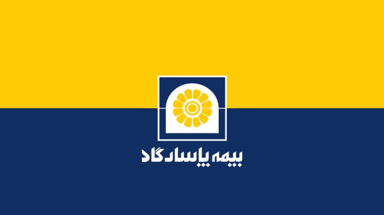 رشد ۶۰ درصدی سود خالص بیمه پاسارگاد؛ سود هر سهم ۲۴۲ ریال