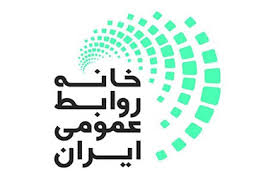 بیانیه «خانه روابط عمومی ایران» به مناسبت هفته روابط عمومی
