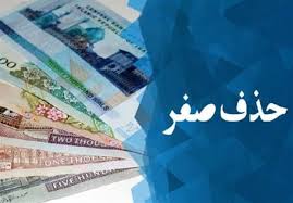 طی سه سال آینده واحد پول ایران تومان می شود