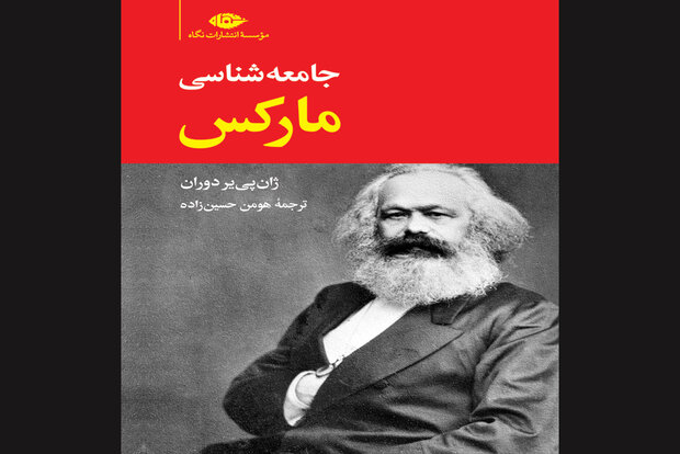 «جامعه‌شناسی مارکس»