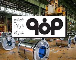 سرمایه “شرکت فولاد مبارکه اصفهان” ۴۰ درصد افزایش یافت