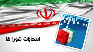 ثبت نام ۵۰۶۷ نفر تا پایان سومین روز نام نویسی برای انتخابات شوراها