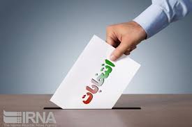 نحوه ثبت نام کاندیداهای ریاست جمهوری و شوراهای اسلامی
