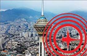 احتمال زیاد وقوع زلزله بزرگ در تهران،آن را جدی بگیریم