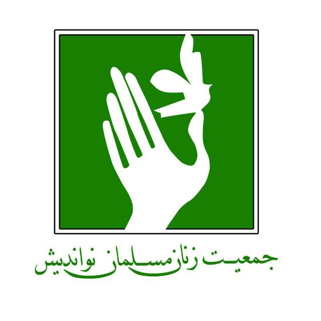 اعضای شورای مرکزی جمعیت زنان مسلمان نواندیش انتخاب شدند