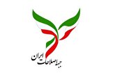 فهرست نهایی نامزدهای معرفی شده به جبههٔ اصلاحات ایران
