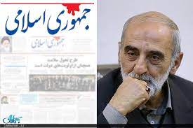 اتهام ضدانقلاب بودن روزنامه کیهان به روزنامه جمهوری اسلامی!