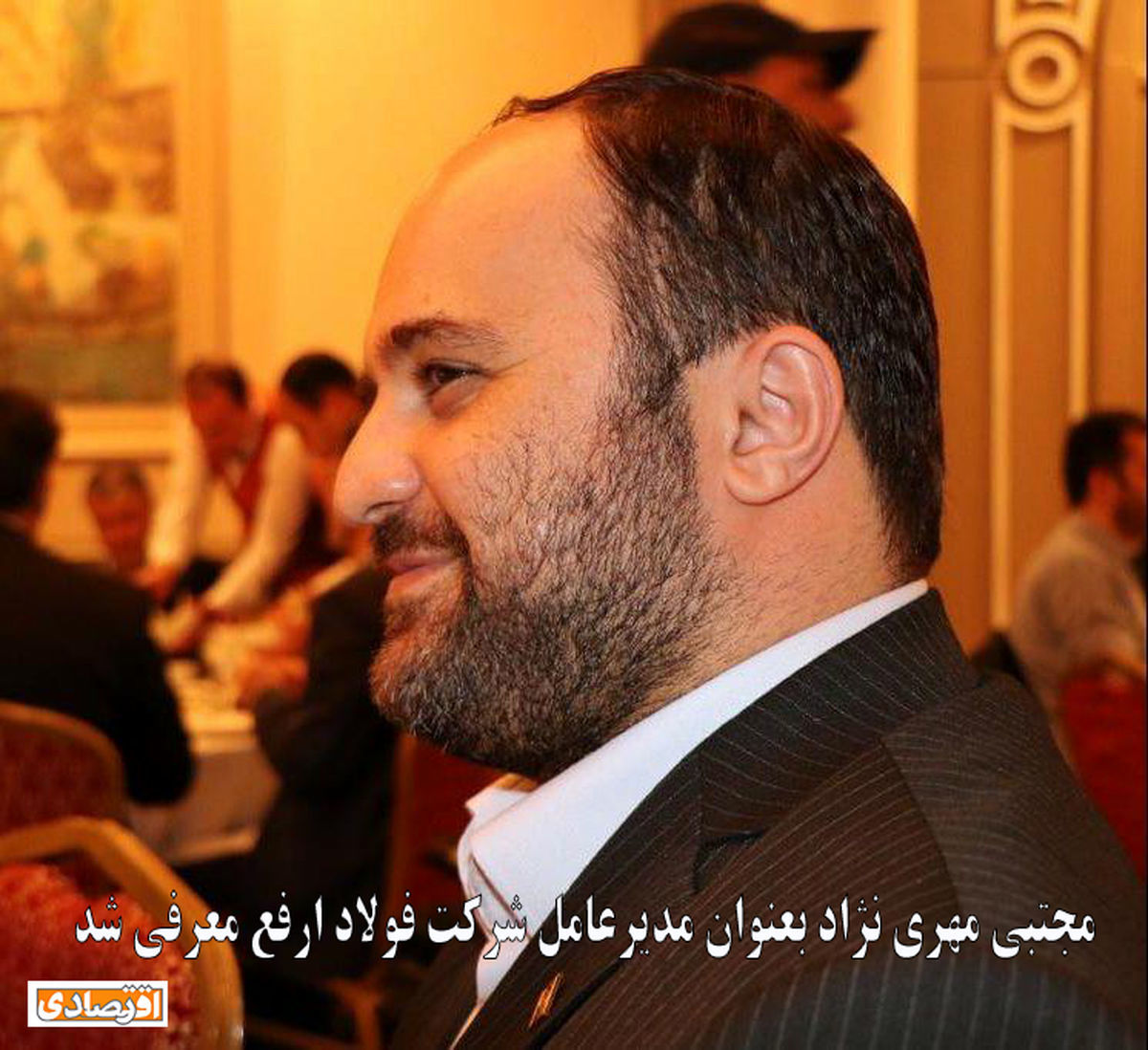 مجتبی مهری نژاد مدیرعامل جدید شرکت آهن و فولاد ارفع شد
