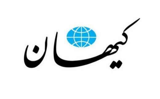 تحلیل کیهان ازعلت مهاجرت نخبگان/ کار دشمن است!