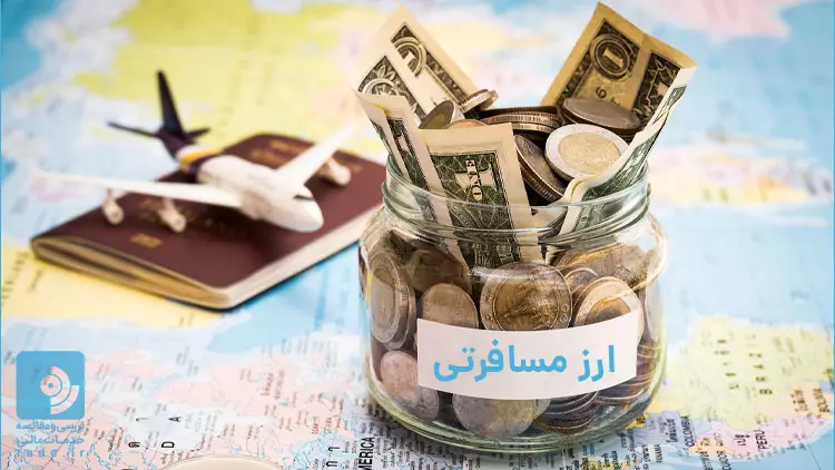 چشمک دلار به متقاضیان ارز مسافرتی