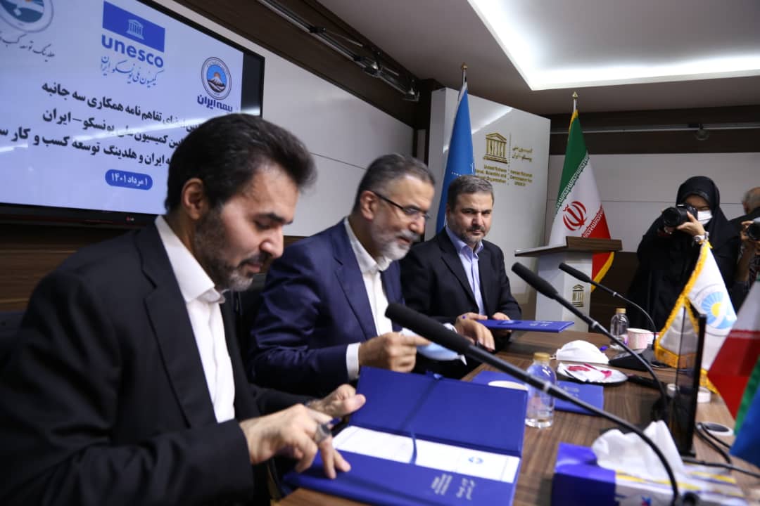  امضاء تفاهم نامه سه جانبه همکاری فی مابین کمیسیون ملی یونسکو، شرکت سهامی بیمه ایران و هلدینگ سبا