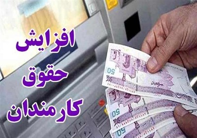 جزئیات کامل از افزایش حقوق کارمندان و بازنشستگان/حق عائله‌مندی ۲ برابر می‌شود؟