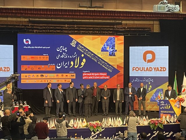 گزارش مراسم افتتاحیه چهارمین جشنواره و نمایشگاه ملی فولاد ایران