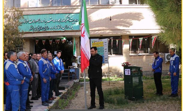 اهتزاز پرچم مقدس جمهوری اسلامی ایران در شرکت پشم شیشه ایران