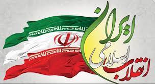 ضرورت باز تعریف آرمان های انقلاب اسلامی