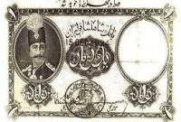 قیمت دلار از عهد قاجار تا انقلاب اسلامی
