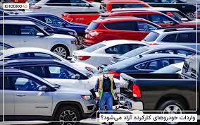 آزادی واردات خودروی دست دوم توسط هر ایرانی