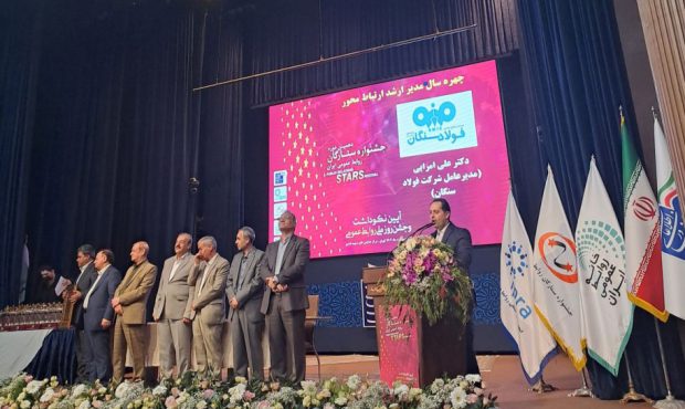 درخشش روابط عمومی فولاد سنگان در جشنواره ستارگان روابط عمومی ایران