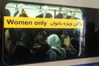 حجاب‌بانی در مترو/ آیا مترو با خیابان فرق دارد؟!