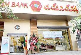 نقش بانک گردشگری در آزادسازی دارایی‌های ایران