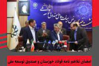 امضای تفاهم‌نامه فولاد خوزستان و صندوق توسعه ملی برای ساخت نیروگاه برق