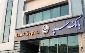 تأمین مالی ۲ میلیارد دلاری پتروپالایشگاه آناهیتا توسط بانک سپه