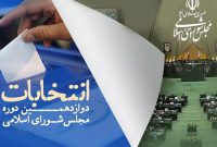 آرای نفرات اول تهران در ۱۲ دوره مجلس/ هاشمی در صدر ؛ نبویان در قعر
