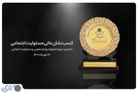 چهارمین دوره جشنواره روابط عمومی و مسئولیت اجتماعی ۲۴ مهر برگزار می شود