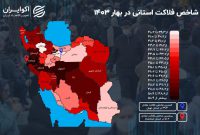 آمار عجیب تورم و بیکاری در اصفهان؛‌ تهران قعرنشین شد