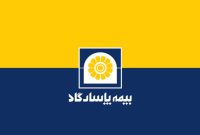 دعوت از داوطلبان عضویت در هیأت مدیره شرکت بیمه پاسارگاد