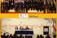  بیمه پارسیان به دنبال توسعه خدمات مبتنی بر جلب رضایت بیمه گزاران