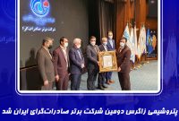 پتروشیمی زاگرس؛ شرکت برتر صادرات‌گرای ایران