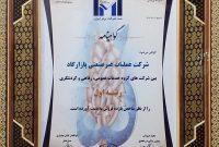 پازارگاد، شرکت برتر کشور در گروه شرکت‌های خدماتی،رفاهی و گردشگری کشور