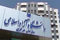 چهار گزینه پیشنهادی برای ریاست دانشگاه آزاد
