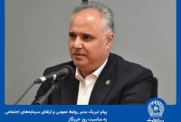 پیام تبریک مدیر روابط‌عمومی بانک تجارت به‌مناسبت روز خبرنگار