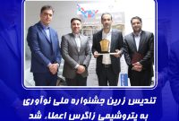 کسب دو لوح زرین نوآوری برتر ایرانی توسط پتروشیمی زاگرس
