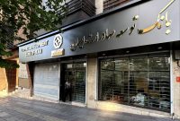 بانک توسعه صادرات ایران در مسیر تبدیل به اگزیم بانک هوشمند