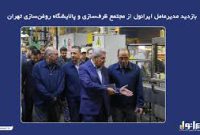 مدیرعامل ایرانول: طرح‌هایی باید اجرا شوند که ایرانول را در جایگاهی برتر قرار دهند