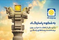 «شکوه پاسارگاد» «شکوه پاسارگاد»