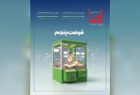 «ایما» نشریه داخلی مرکز نوآوری ایمینو منتشر شد