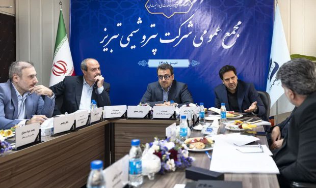 استمرار تولید، رشد فروش و توسعه در سالی دشوار؛ روایت یک سال تاب‌آوری، توسعه و ثبت دستاوردهای راهبردی در مجمع عمومی پتروشیمی تبریز