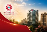 عملکرد رو به رشد بانک کردشگری در شاخص‌های مالی و درآمدهای عملیاتی